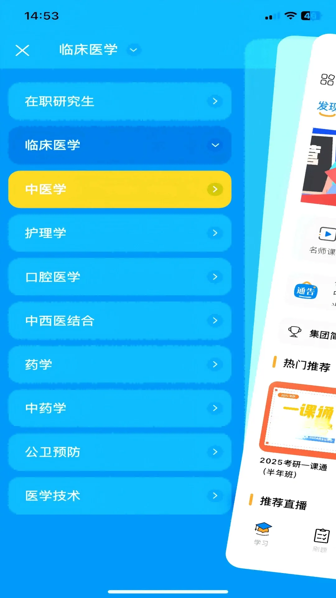 得到医考v1.0.0 安卓版