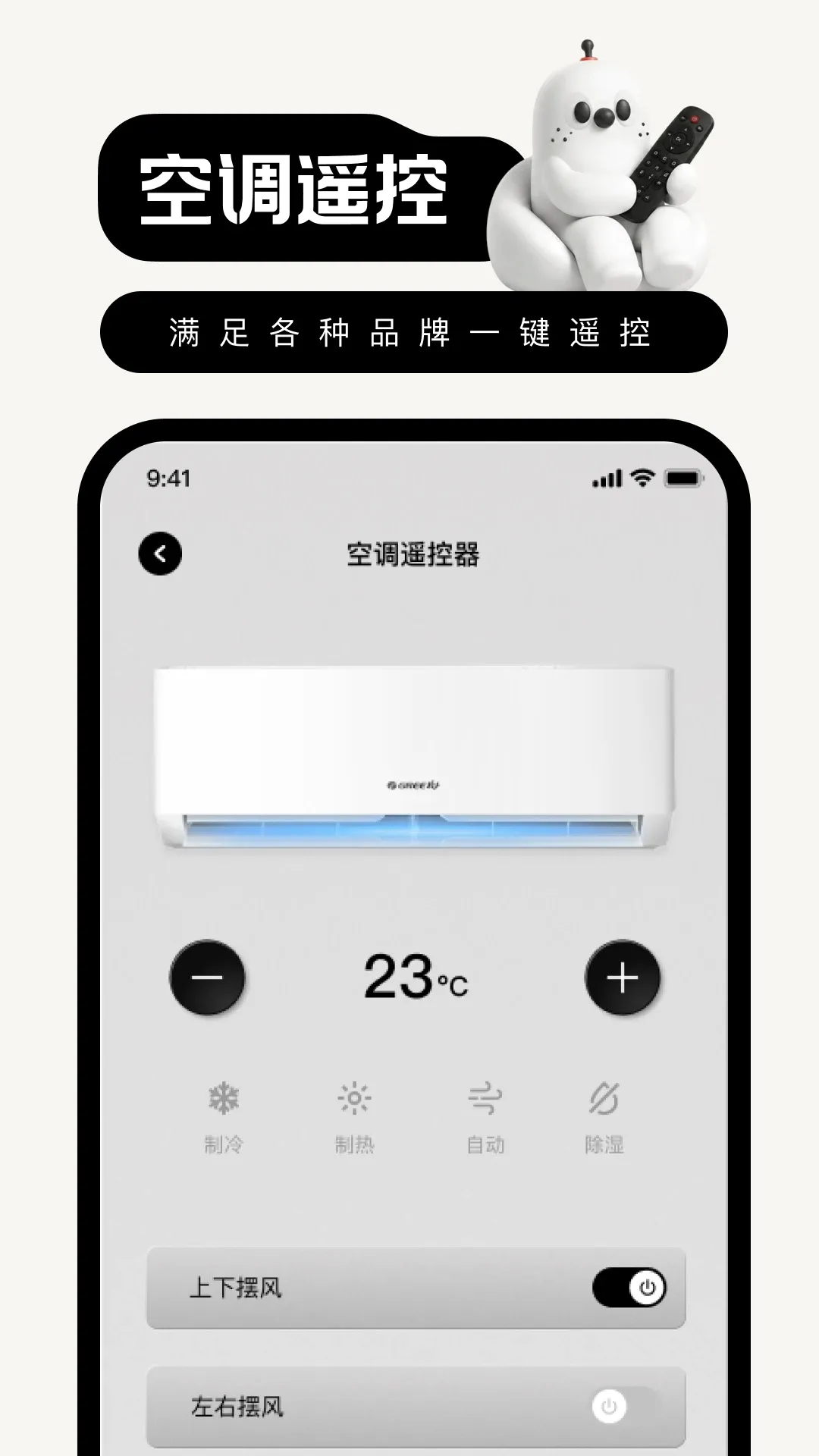 智享万能红外空调遥控器v1.0.0 手机版