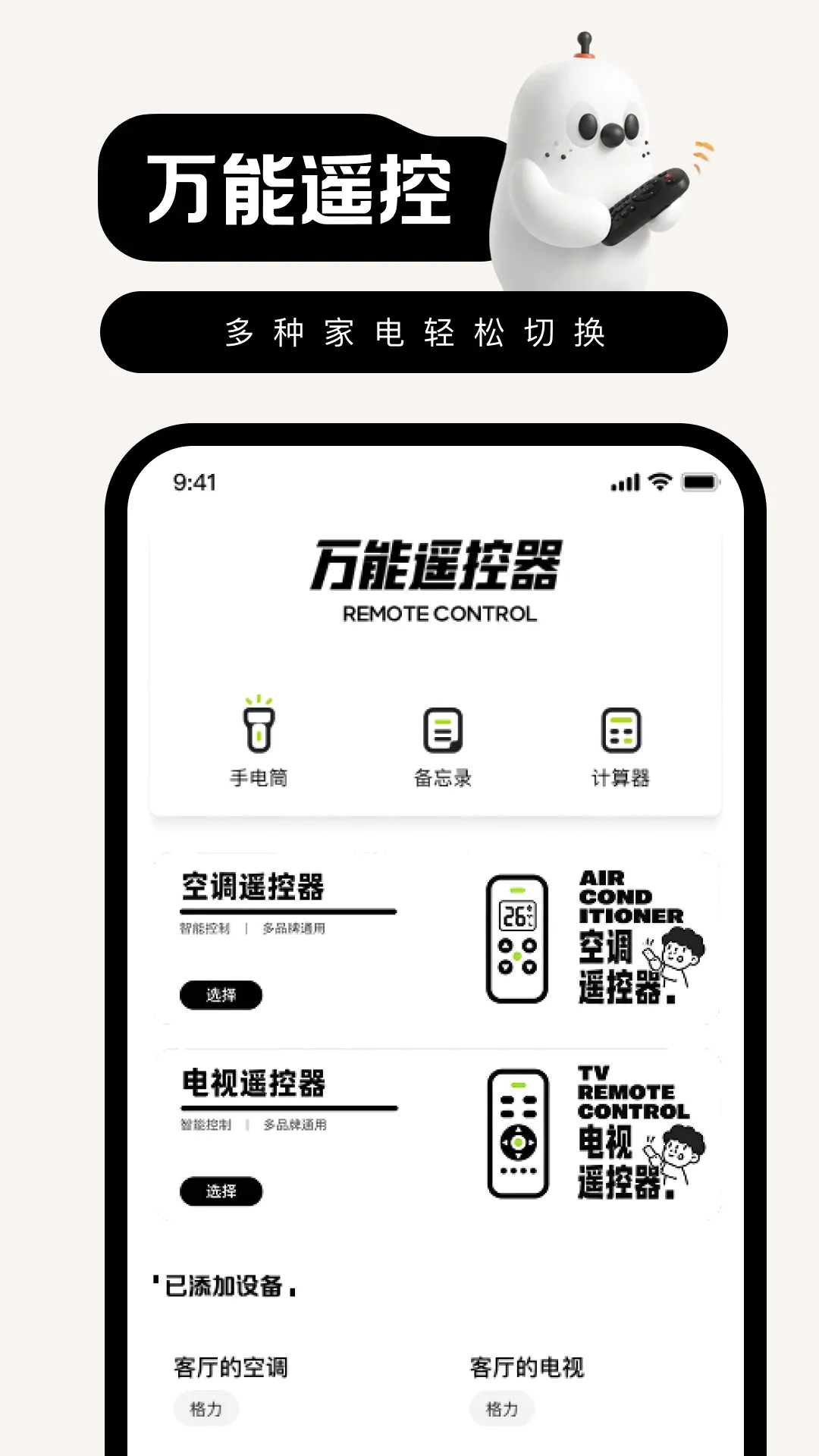 智享万能红外空调遥控器v1.0.0 手机版
