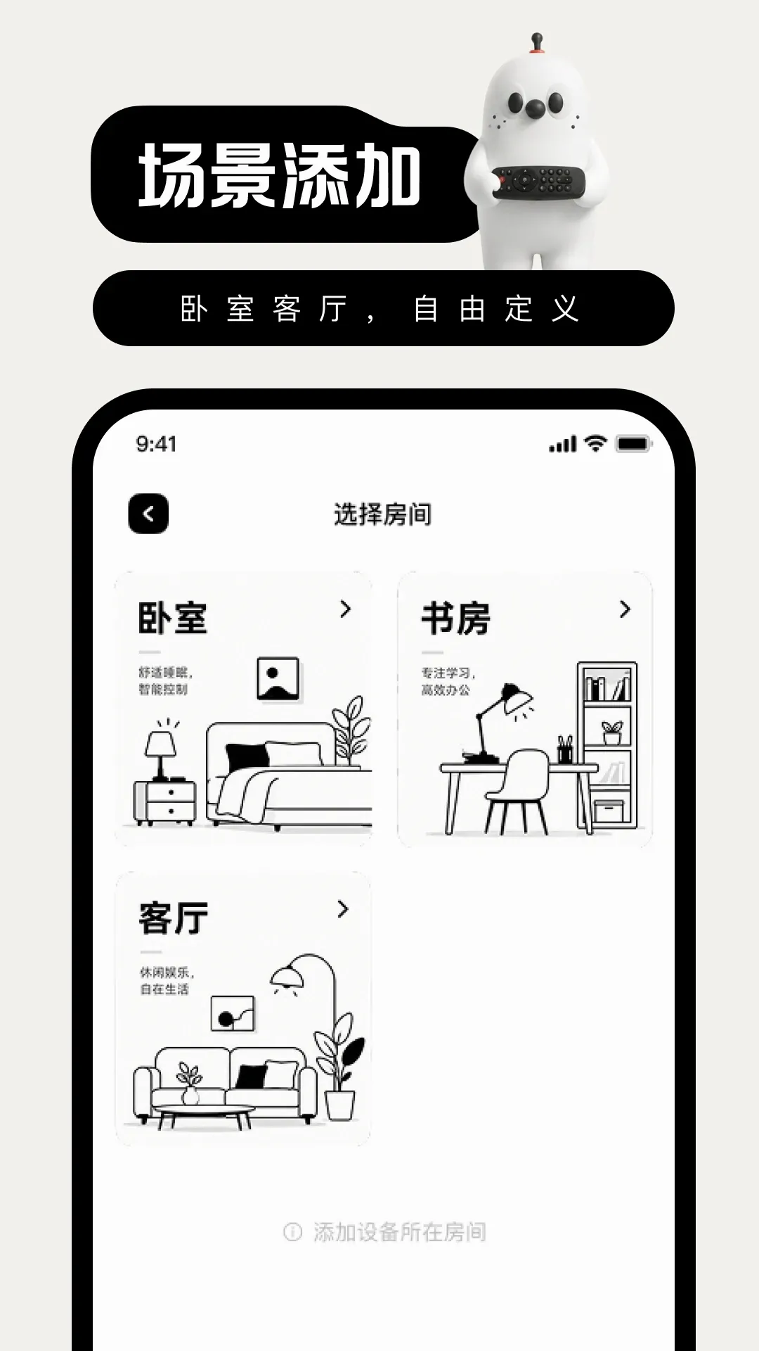 智享万能红外空调遥控器v1.0.0 手机版