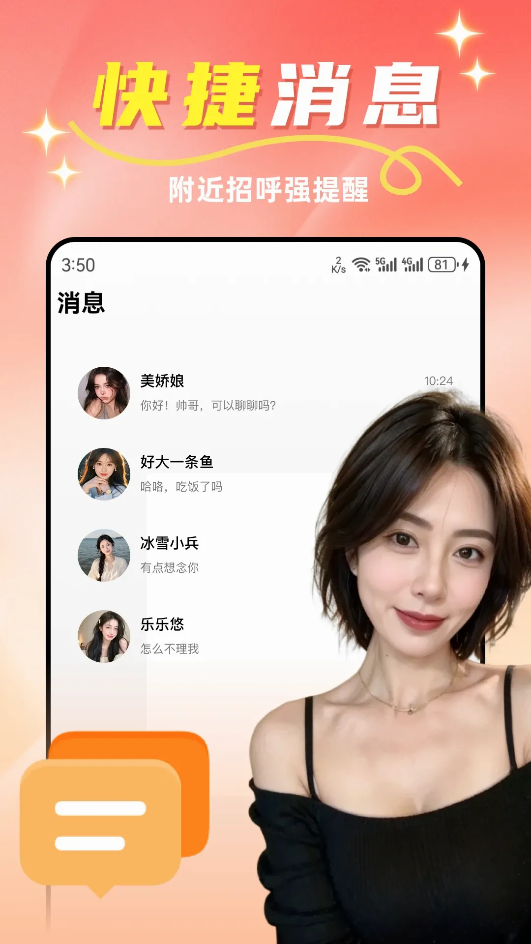 附近红颜聊v2.0.8 手机版