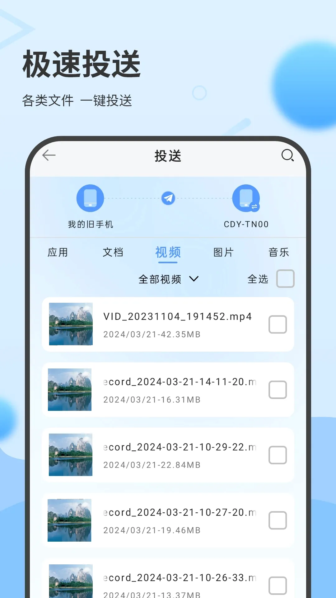 数据克隆搬家v2.0 安卓版