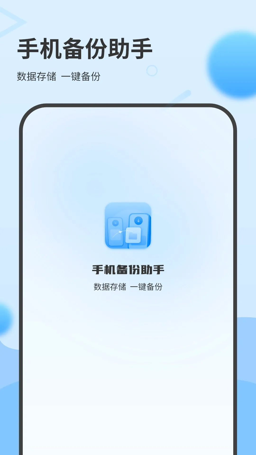 数据克隆搬家 数据克隆搬家