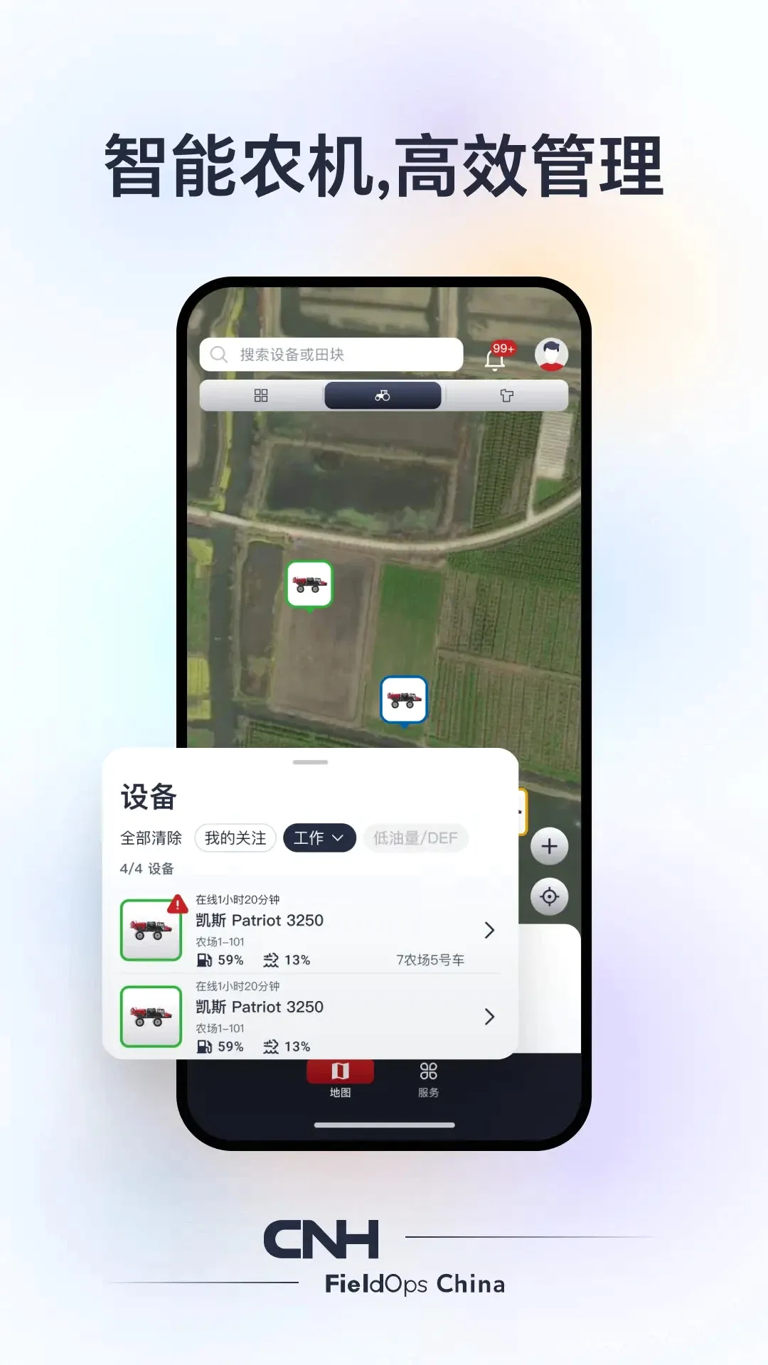 CNH农机云v2.2.0 安卓版