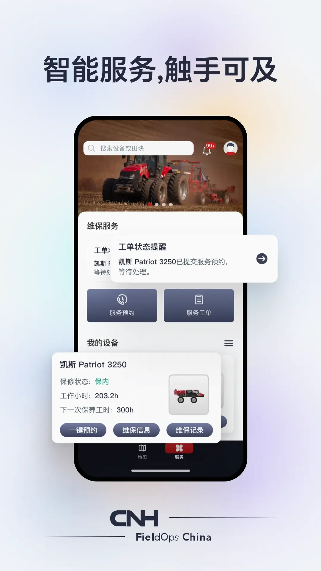 CNH农机云v2.2.0 安卓版