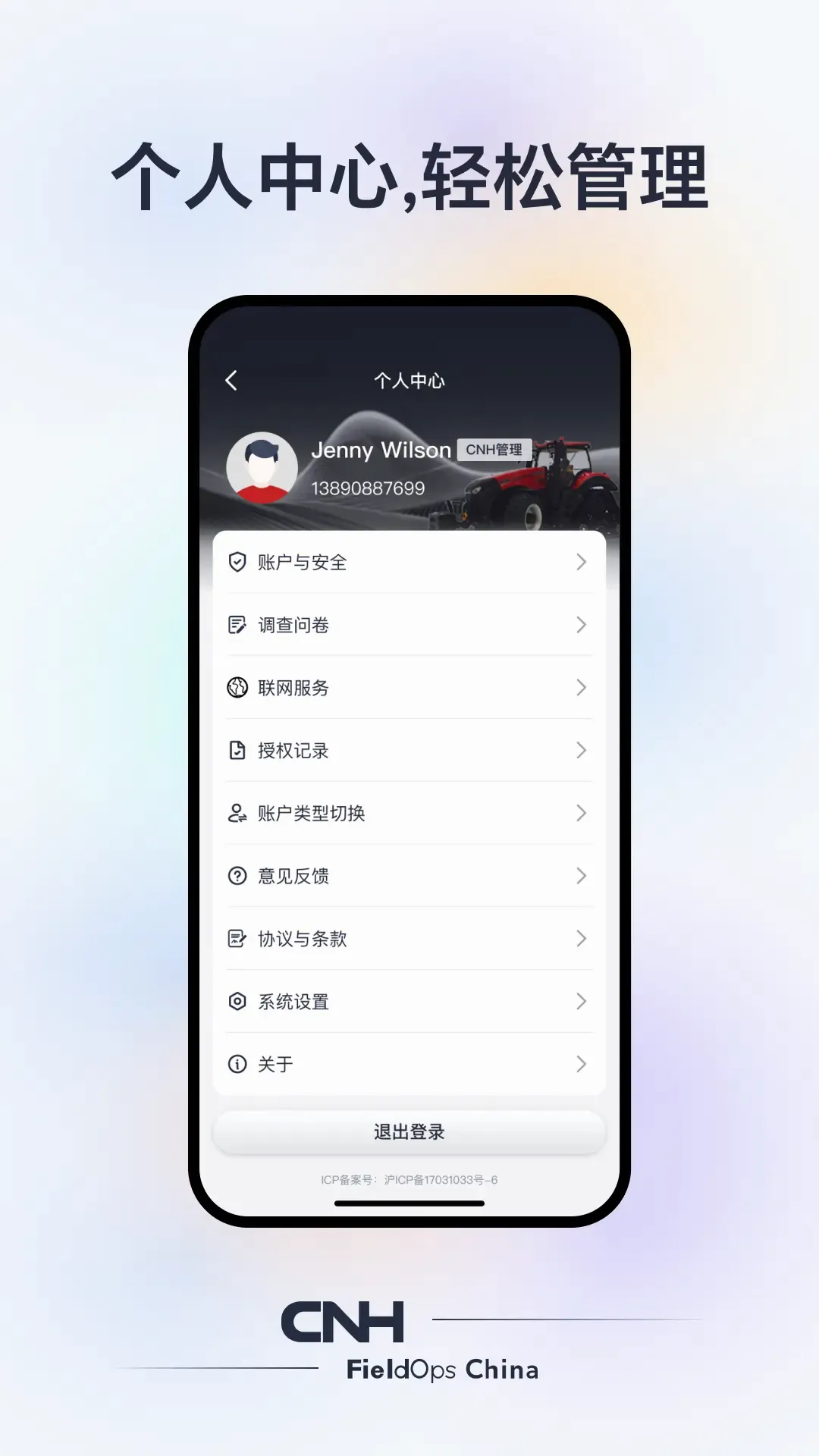 CNH农机云v2.2.0 安卓版