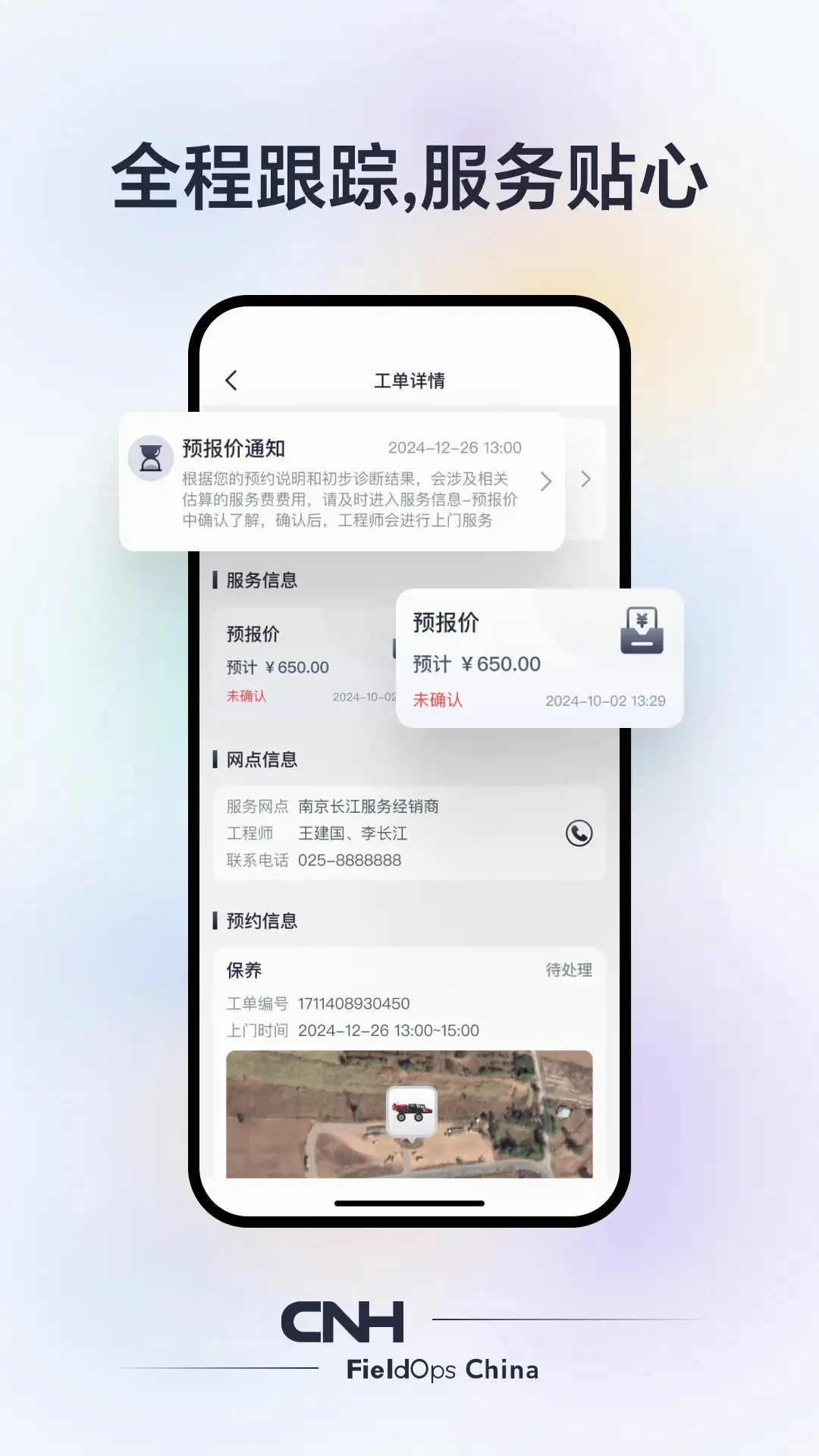 CNH农机云v2.2.0 安卓版