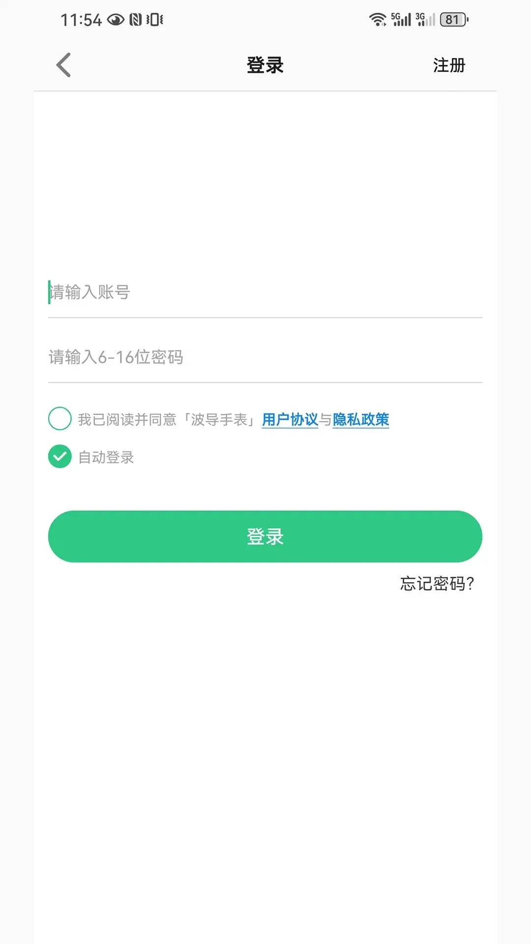 波导手表v1.0.5 安卓版