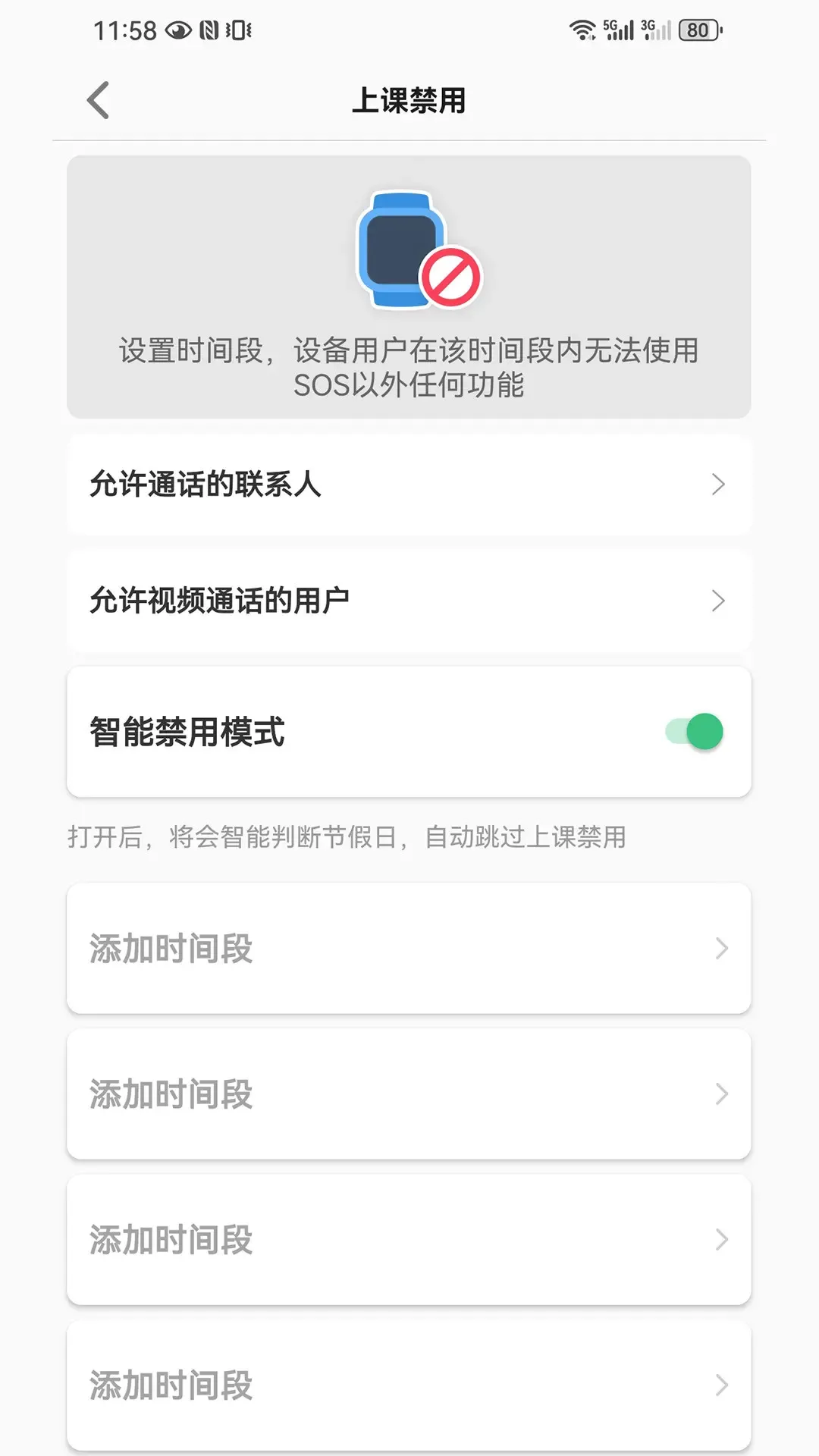 波导手表v1.0.5 安卓版