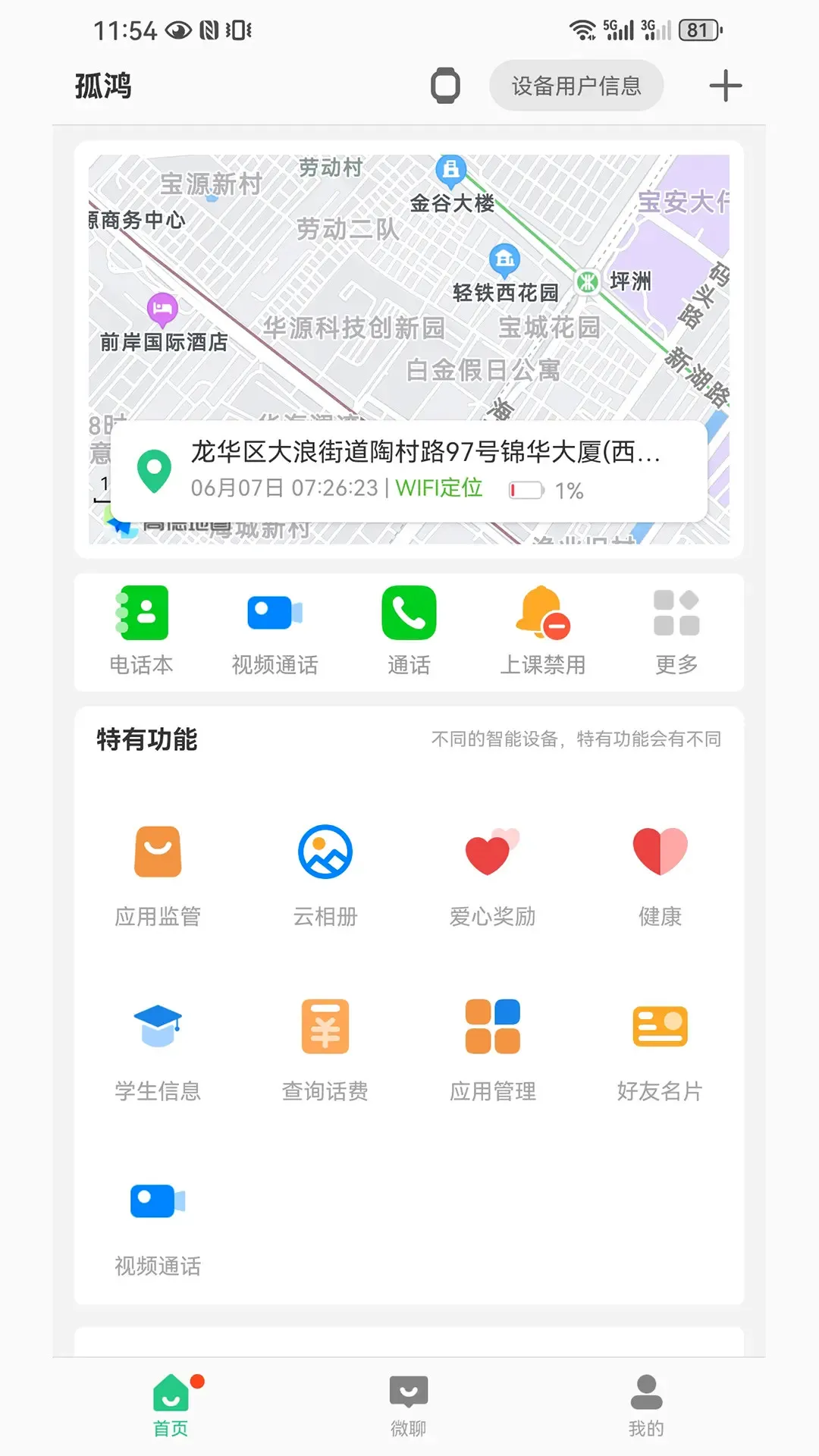 波导手表v1.0.5 安卓版