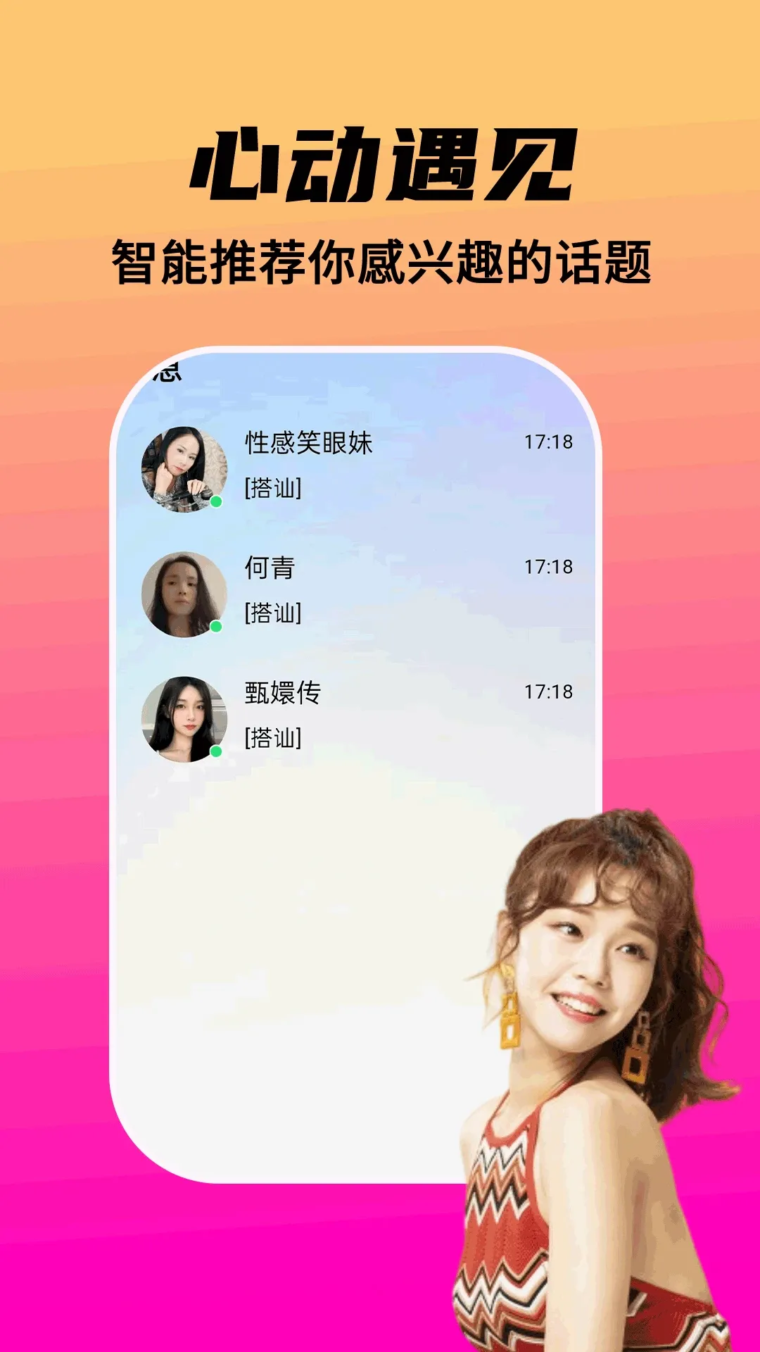 我为情狂v19.0.14 安卓版