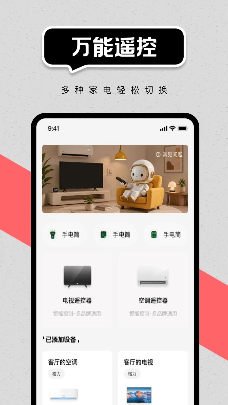 �鶯�յ�ͨ��ң��v1.0.0 �ֻ���