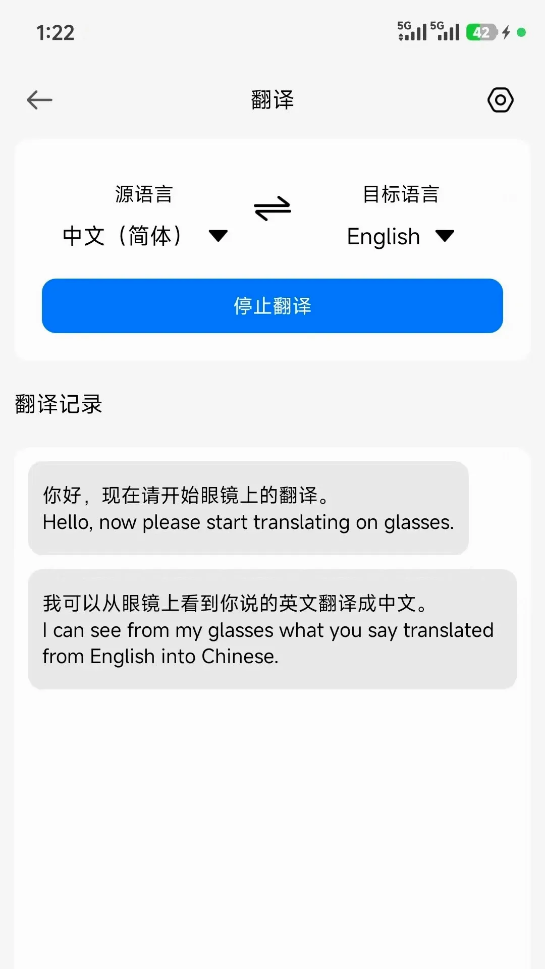 SmartGlassesv1.3.8_36a4d0b2 安卓版