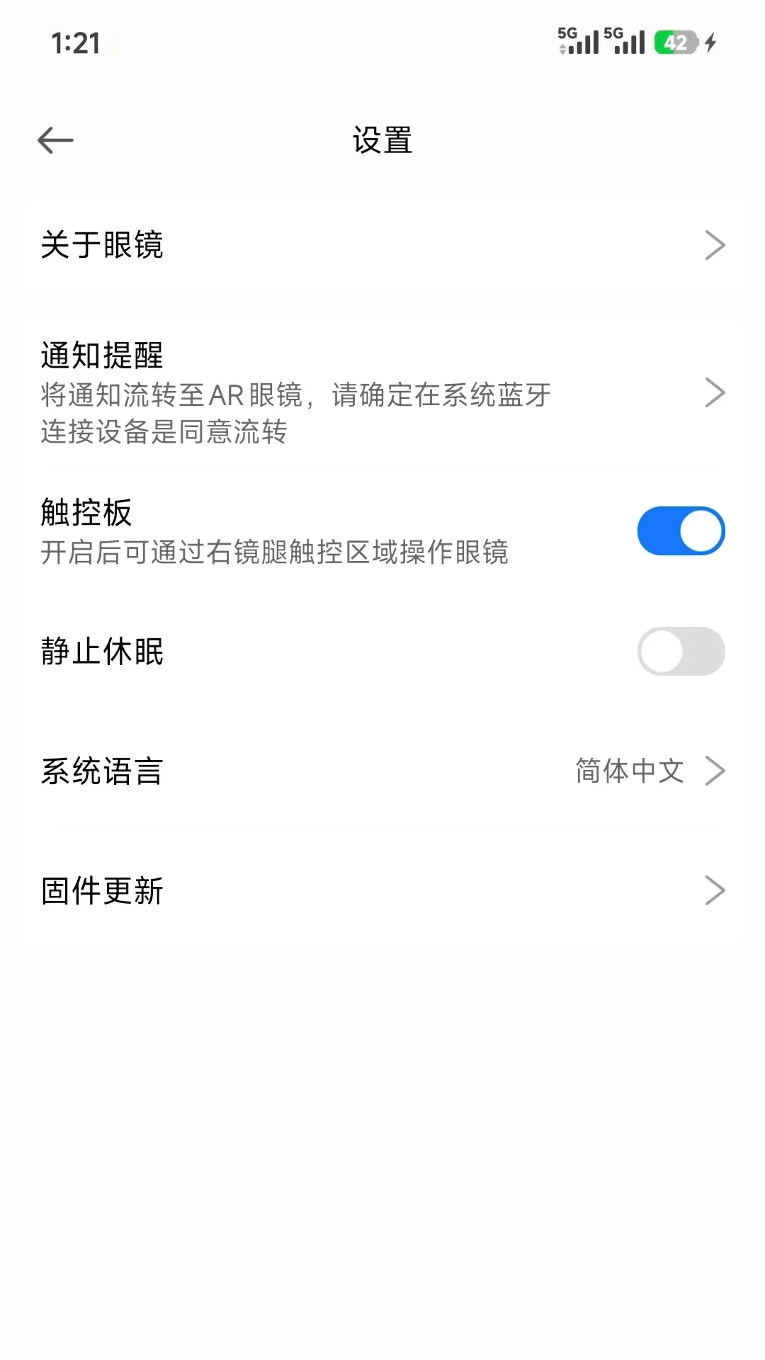 SmartGlassesv1.3.8_36a4d0b2 安卓版