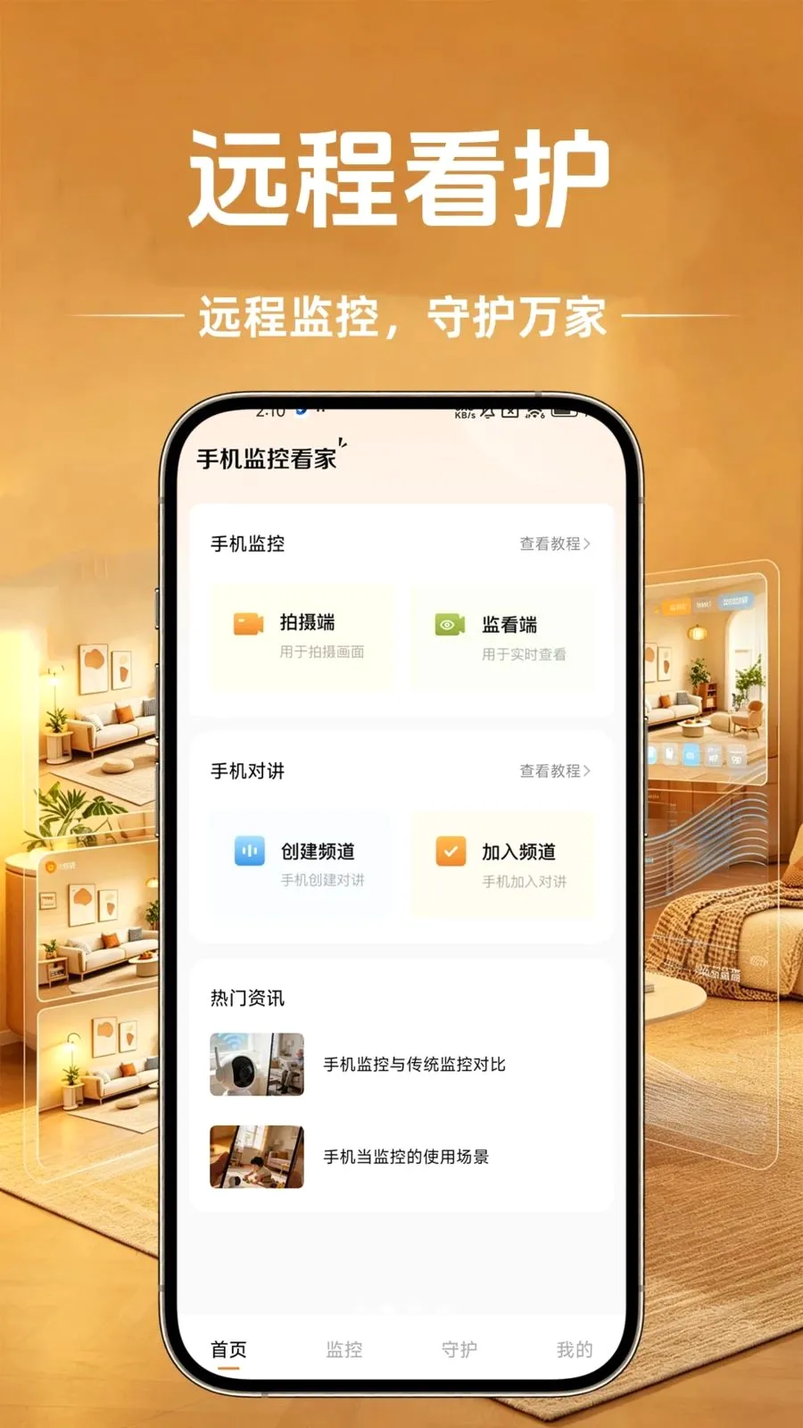 乔安监控物联v1.0.1 安卓版