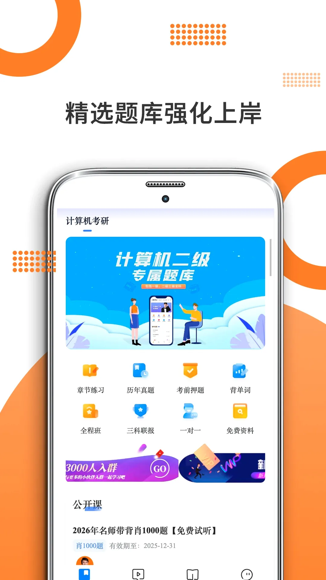 计算机考研v10.546.0922 手机版