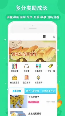 经典动画故事大全v3.0 安卓版