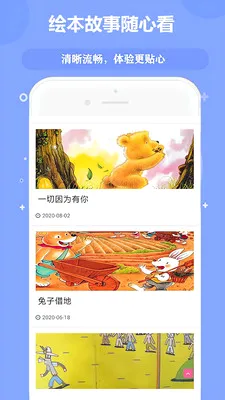 经典动画故事大全v3.0 安卓版