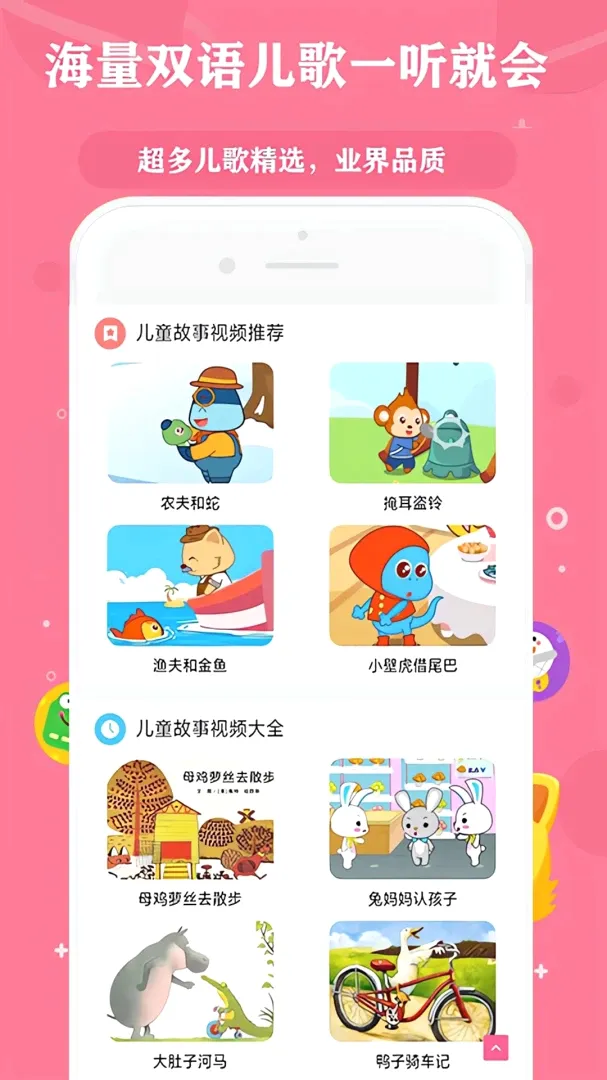 经典动画故事大全v3.0 安卓版