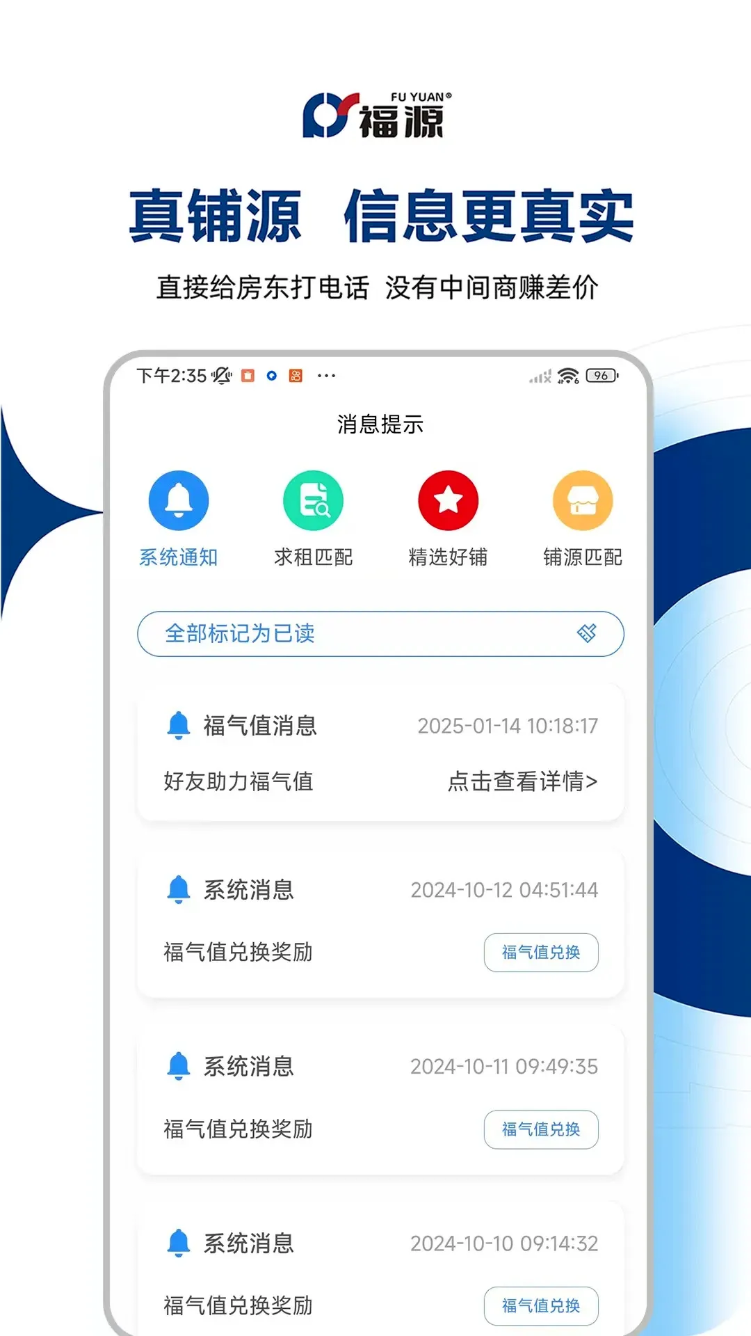 福源找铺 福源找铺