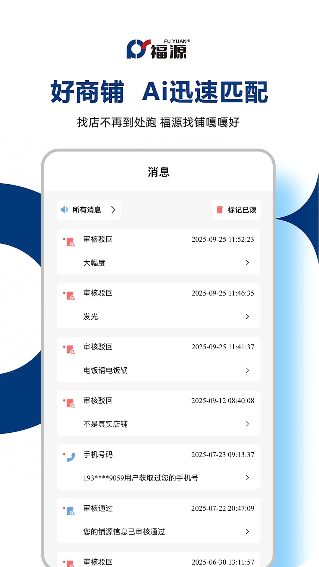 福源找铺 福源找铺
