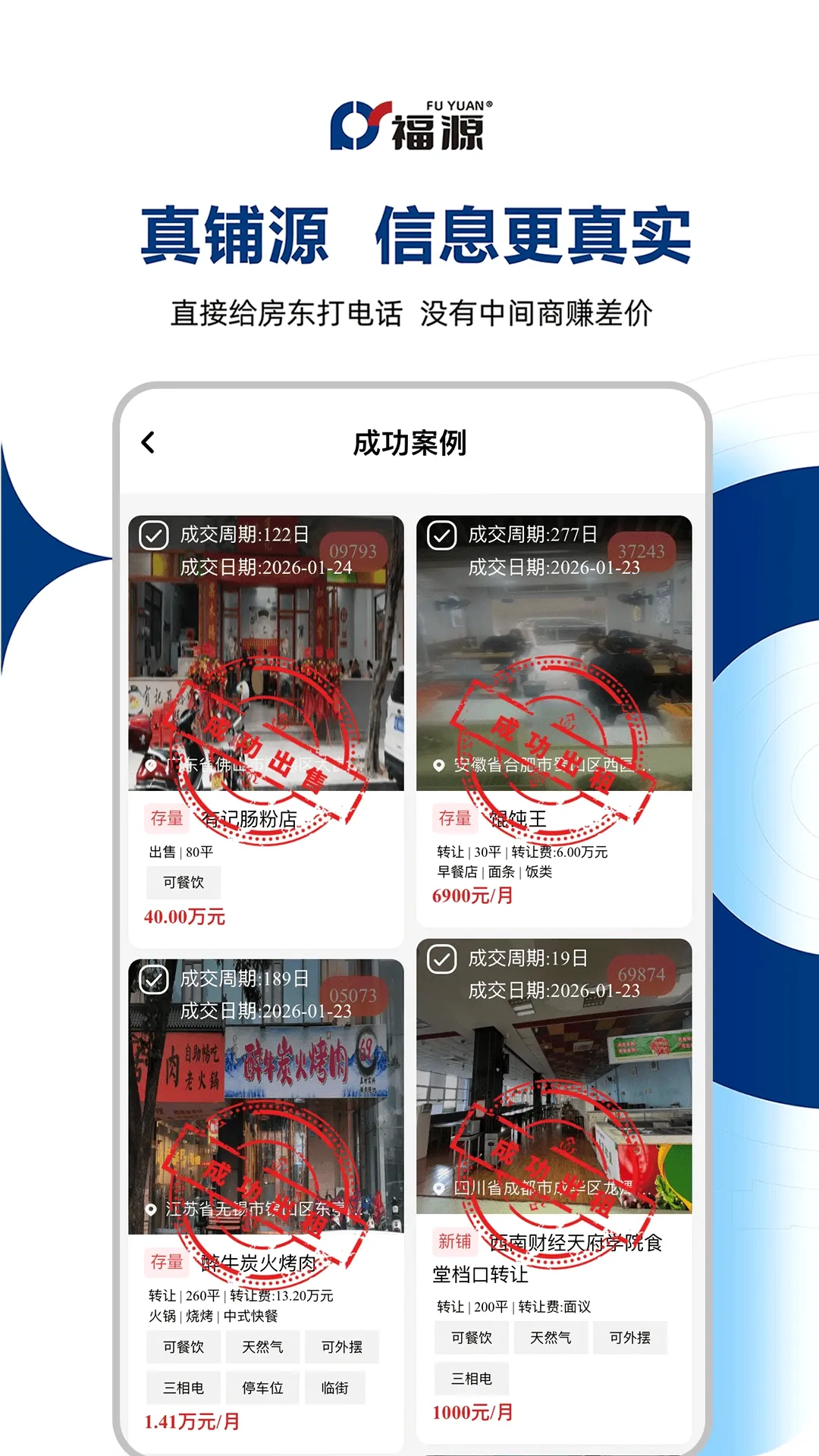 福源找铺 福源找铺