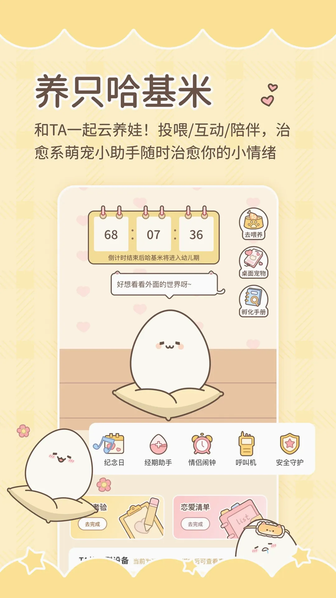 陪伴喔 陪伴喔