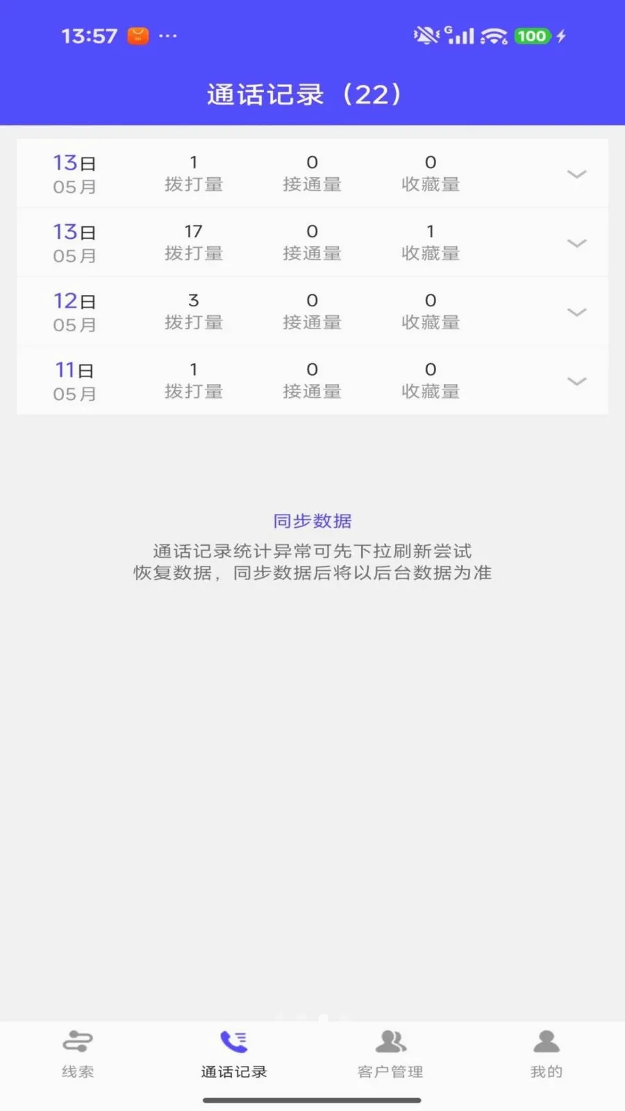 爱拨号 爱拨号