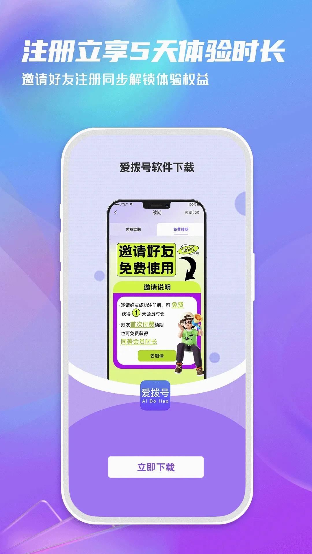 爱拨号 爱拨号