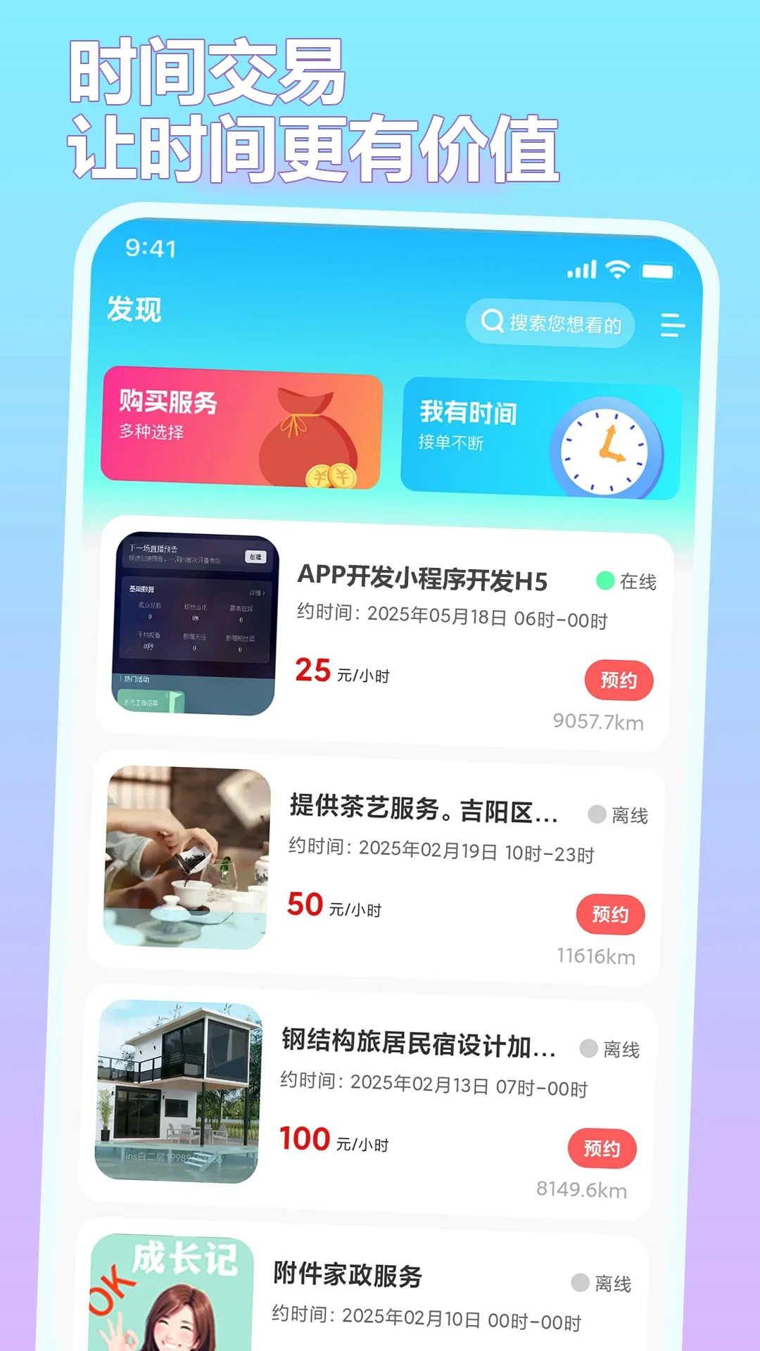 ʱ����v1.1.2 ��׿��