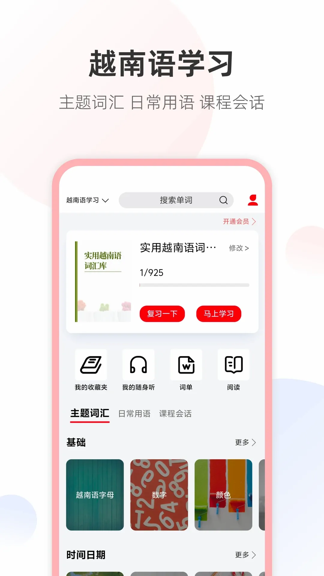 越南语学习君 越南语学习君