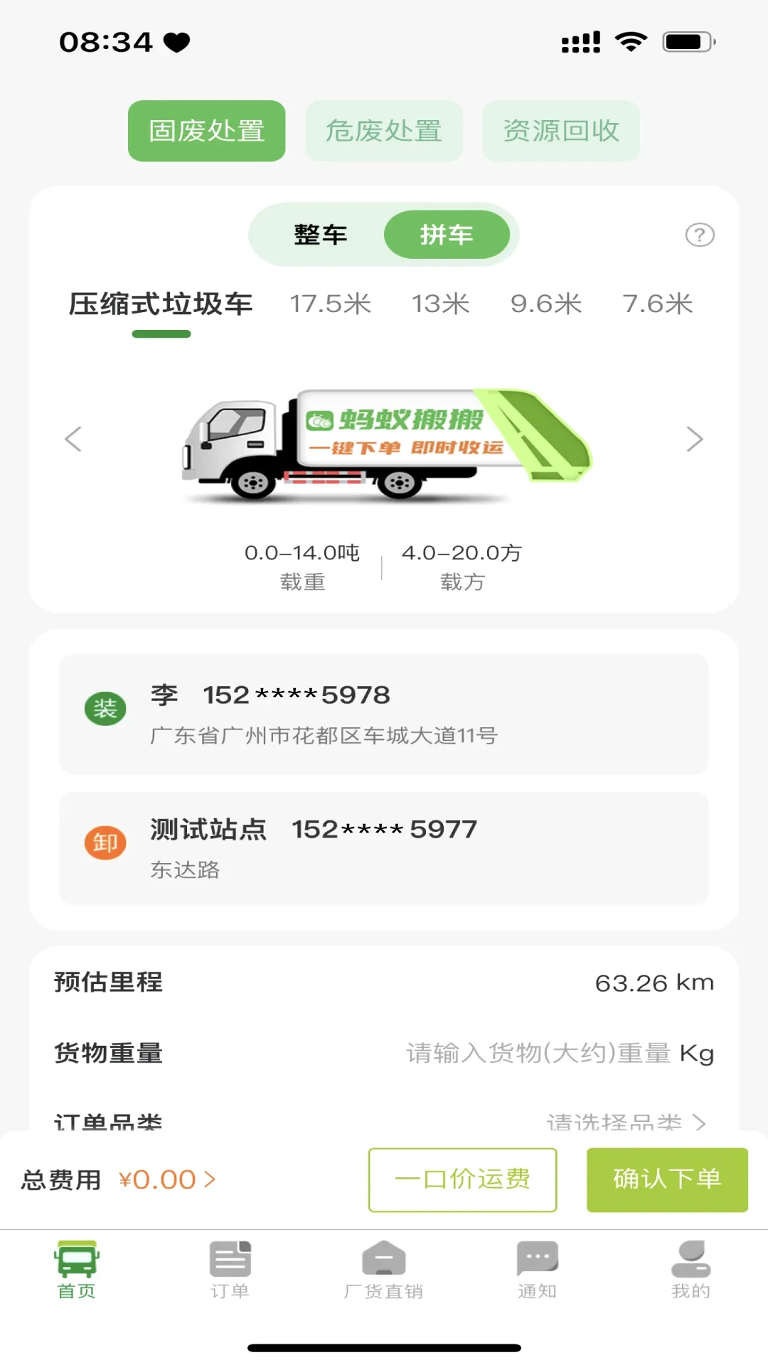 蚂蚁搬搬货主 蚂蚁搬搬货主