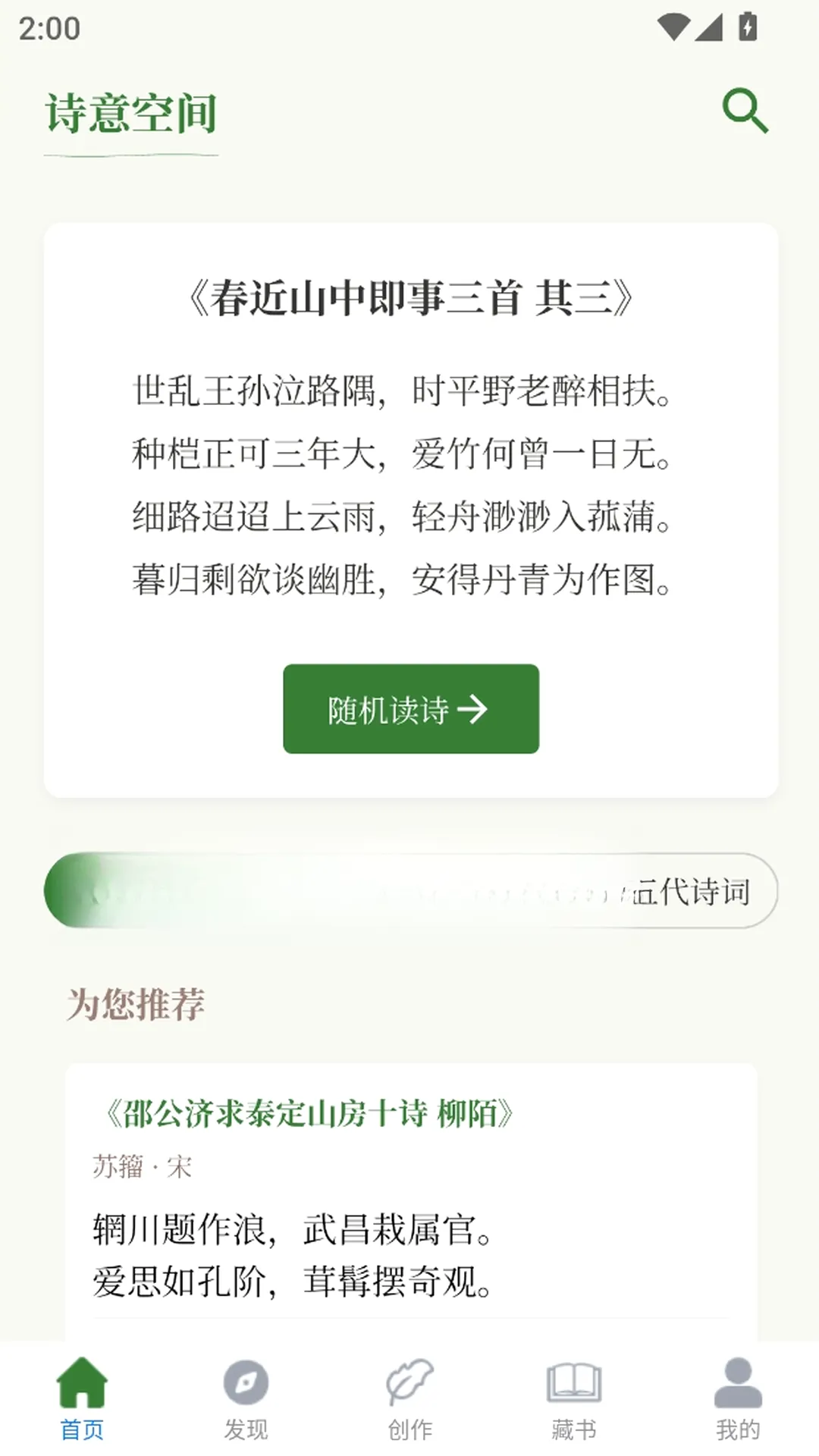 ʫ��ռ�v2.3 �ֻ���