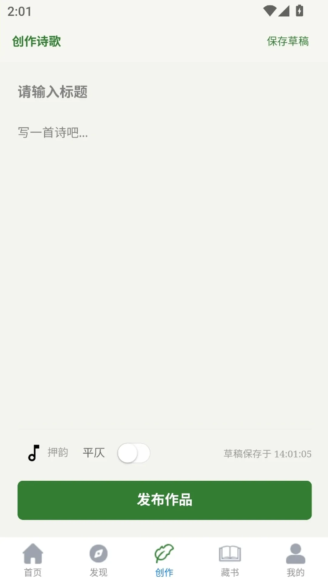 ʫ��ռ�v2.3 �ֻ���