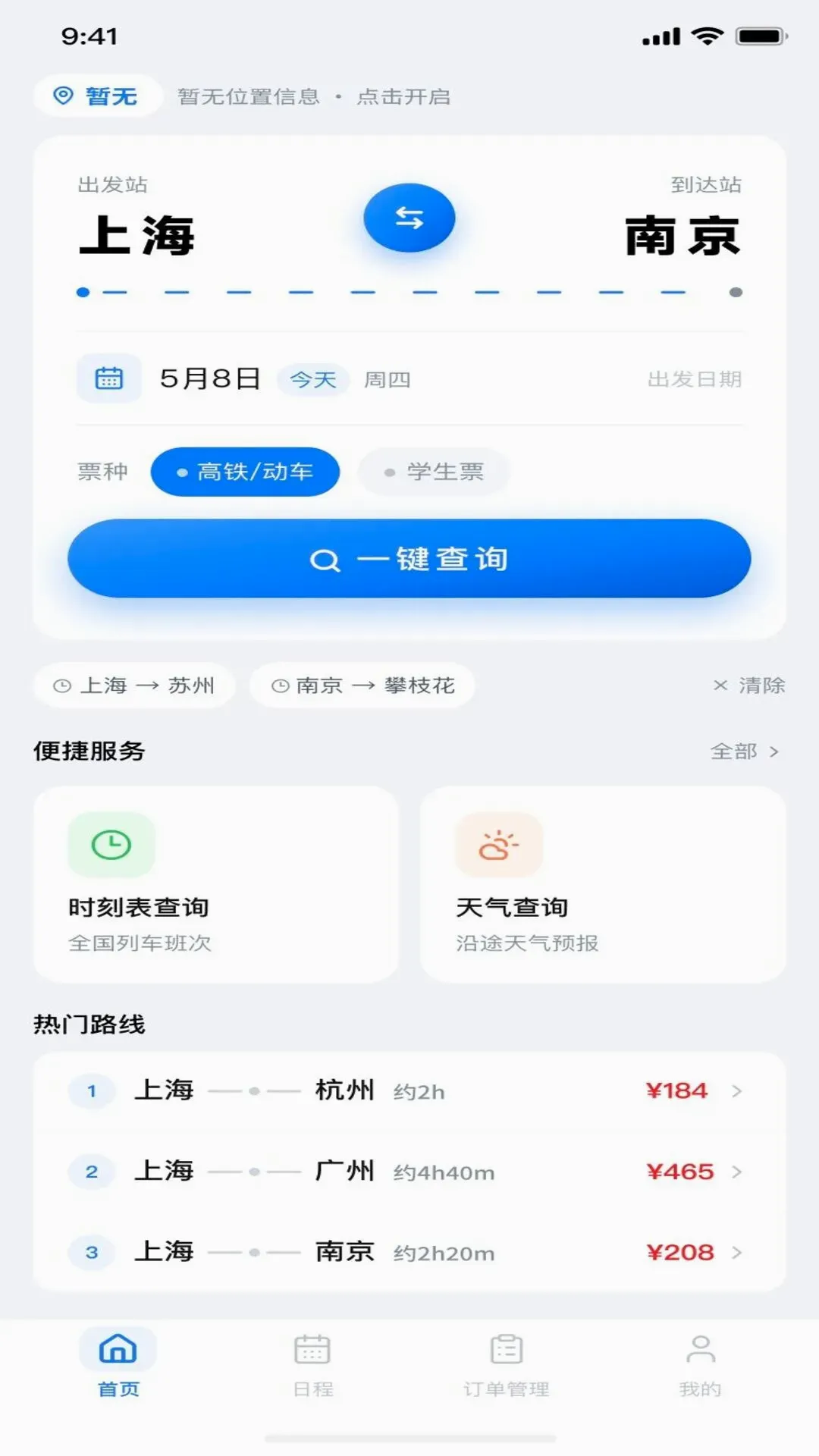 �𳵶�Ʊ���в�ѯv1.0.2 �ֻ���