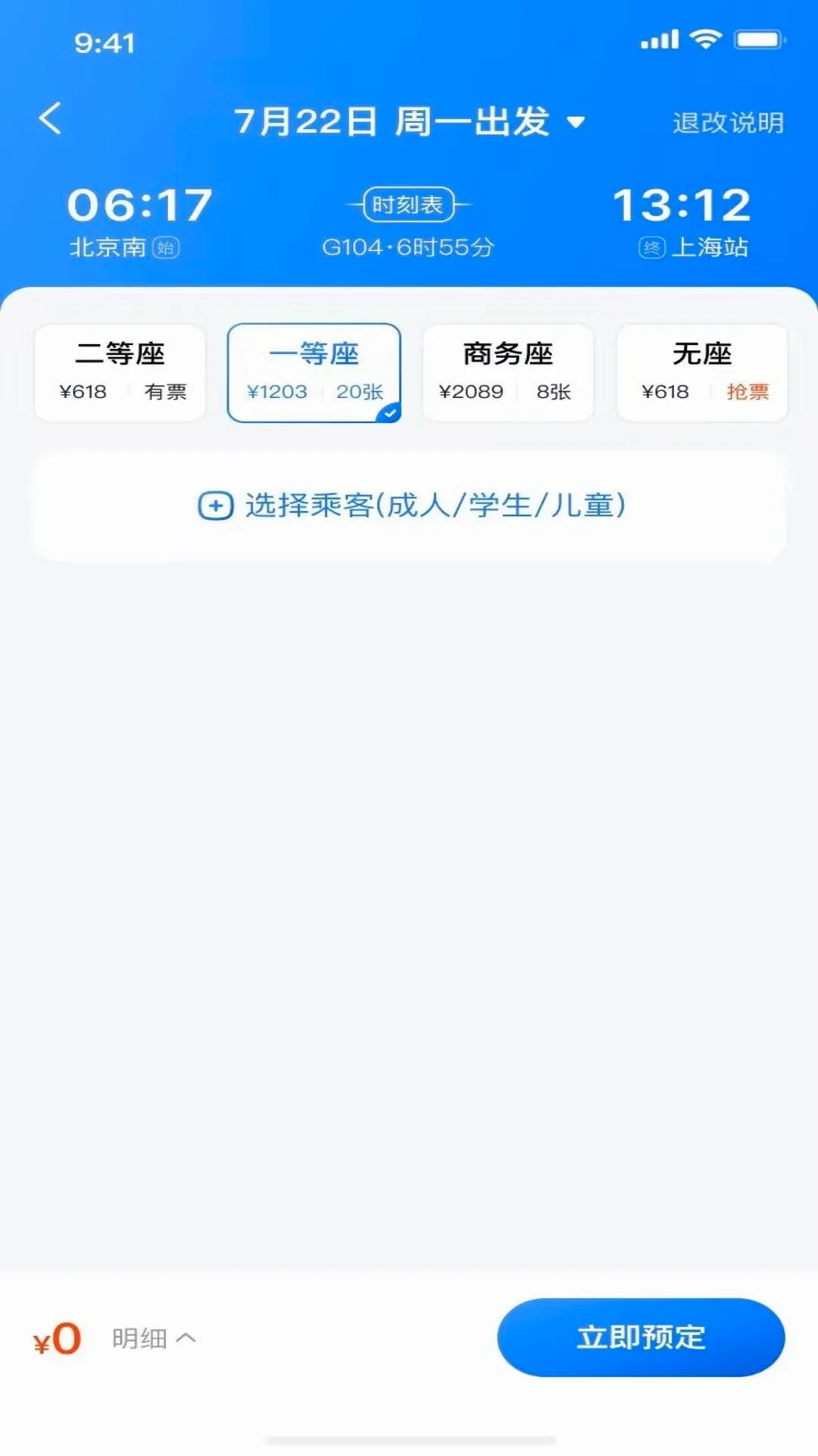 �𳵶�Ʊ���в�ѯv1.0.2 �ֻ���