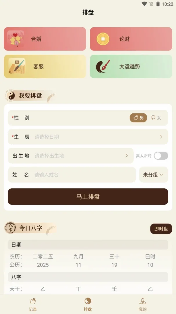 灵犀排盘 灵犀排盘