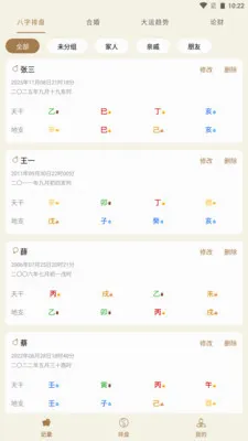 灵犀排盘 灵犀排盘