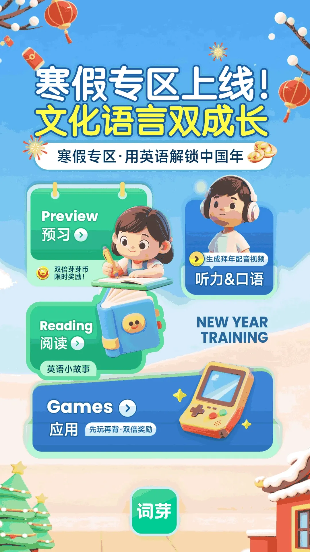 词芽单词 词芽单词