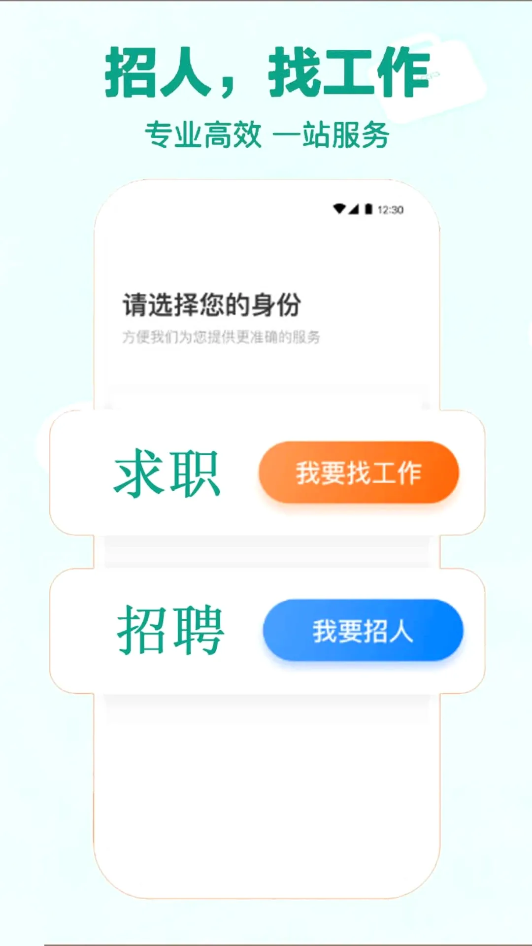 摩师直聘 摩师直聘