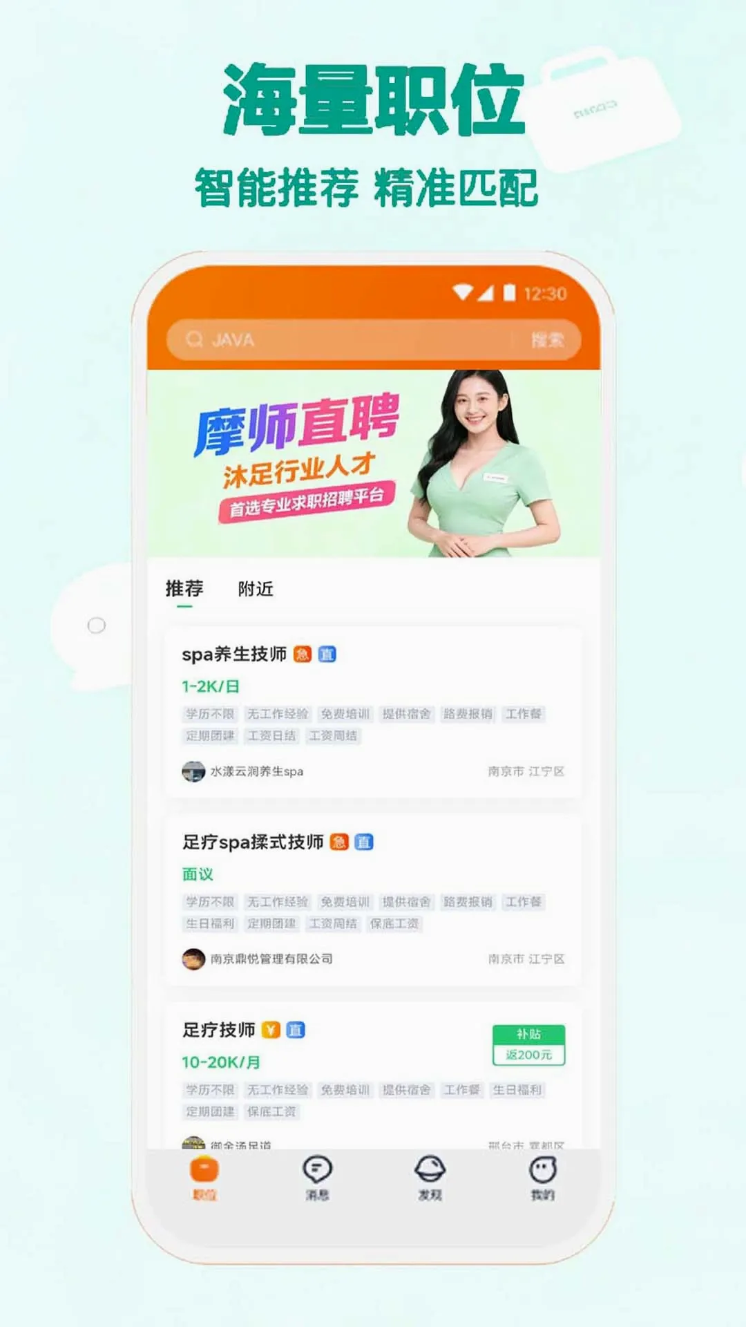 摩师直聘 摩师直聘