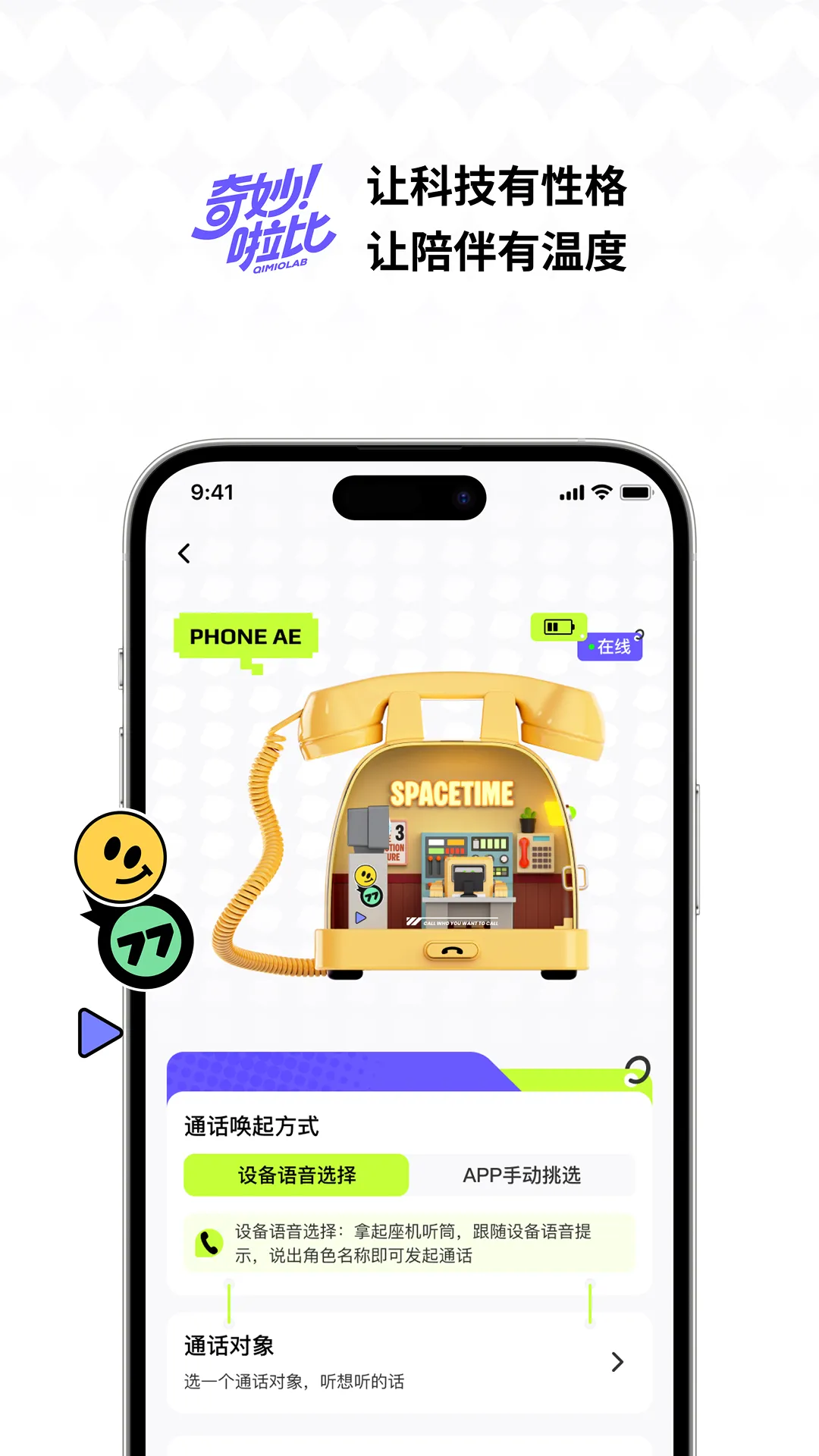 奇妙啦比 奇妙啦比