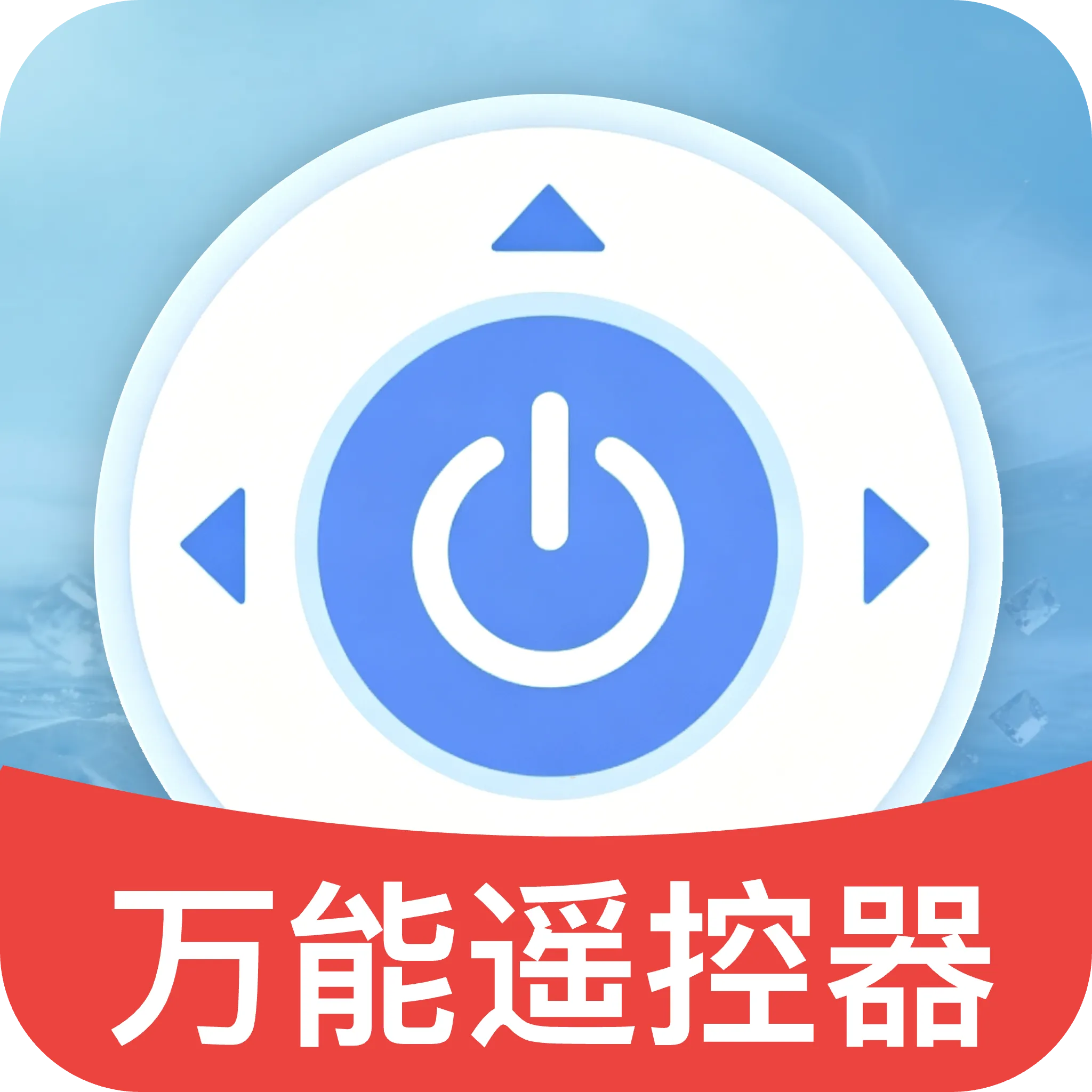 万能一键空调遥控宝v1.0 手机版