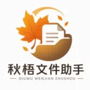 秋梧文件助手v1.0 安卓版