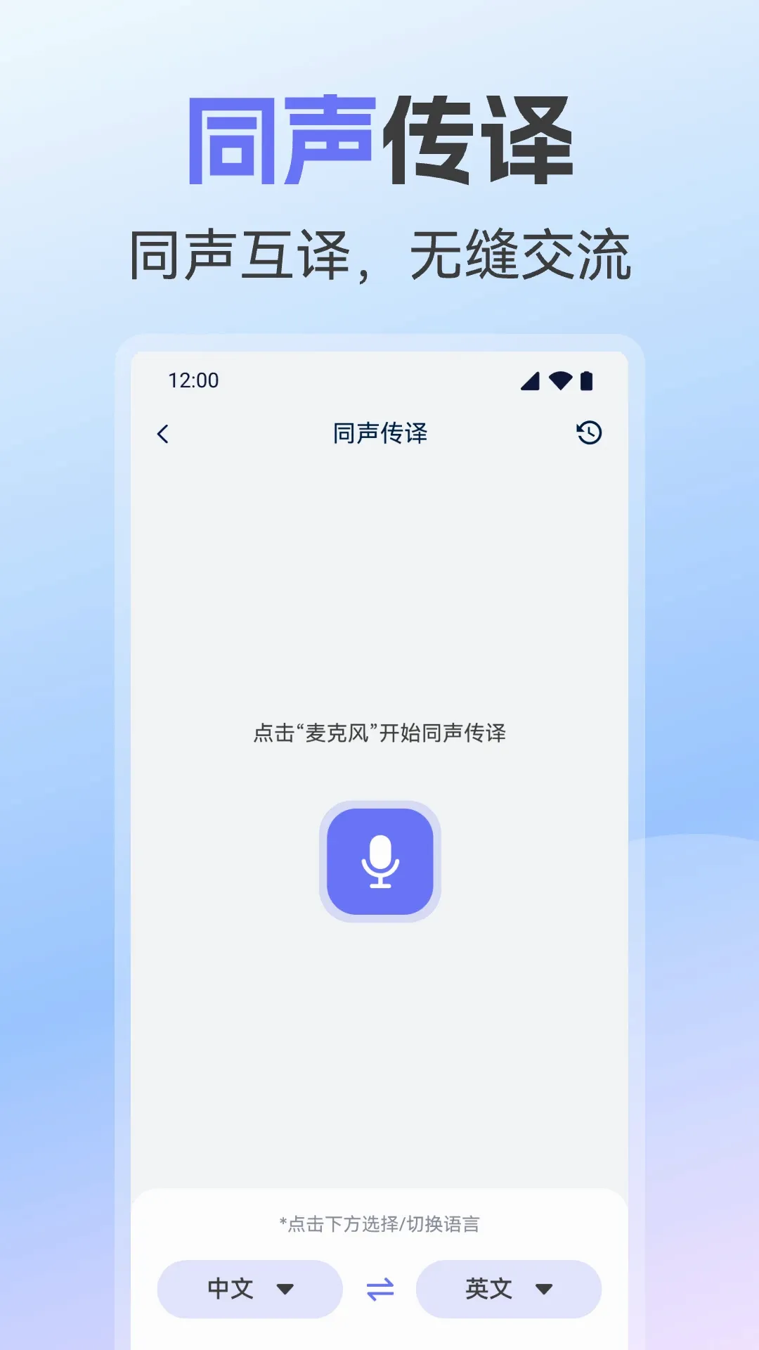 AI翻译全能王 AI翻译全能王
