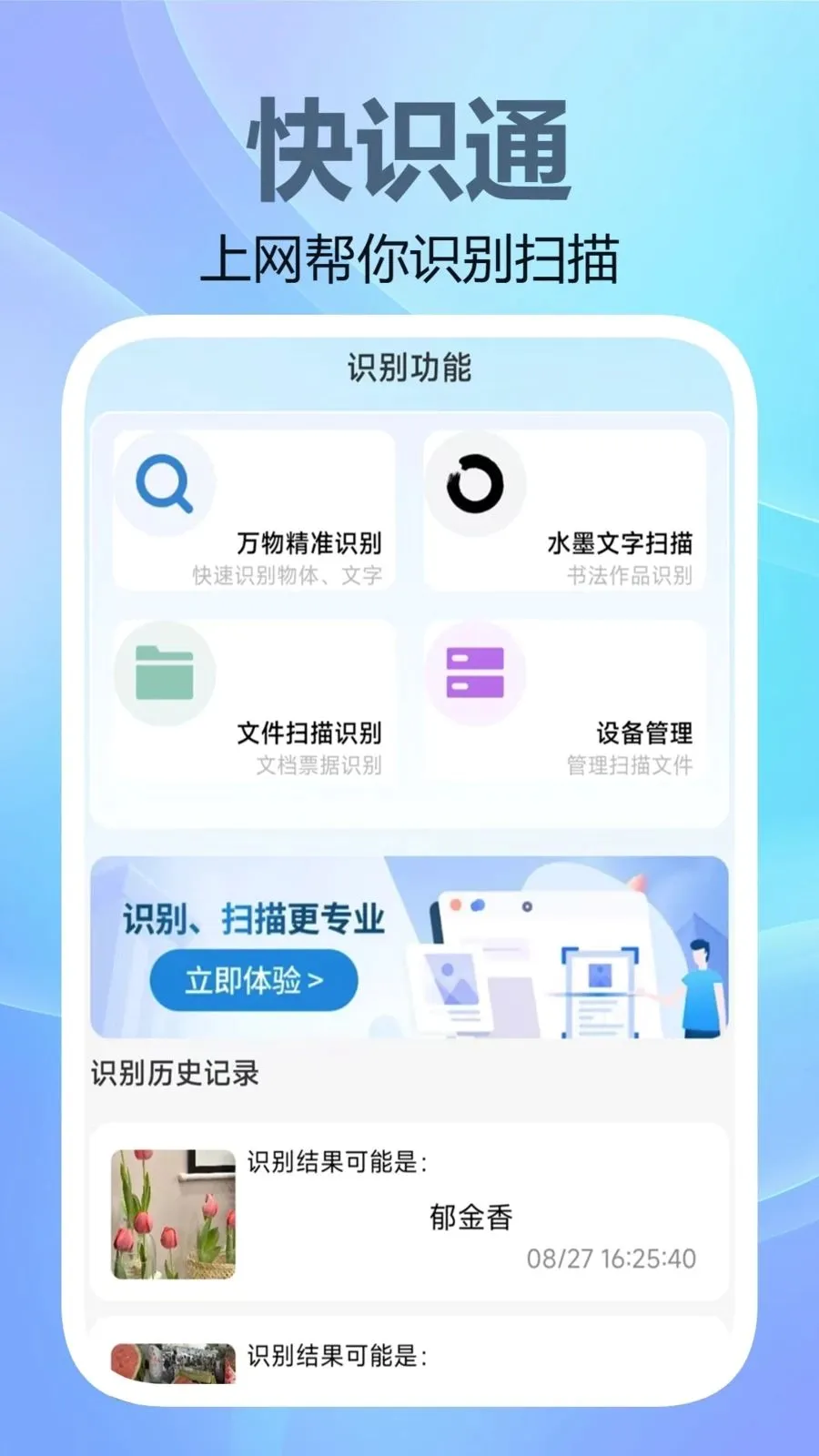 ��ʶ����ͨv1.1.1 �ֻ���