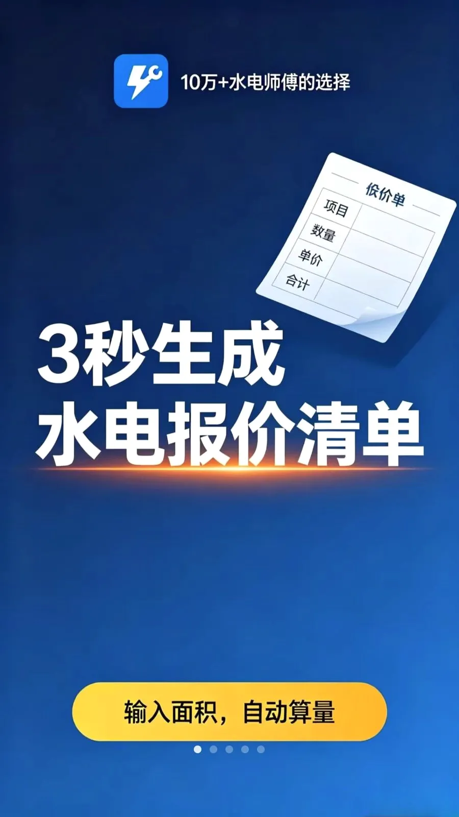 ˮ�繤����������v1.1.0 �ֻ���