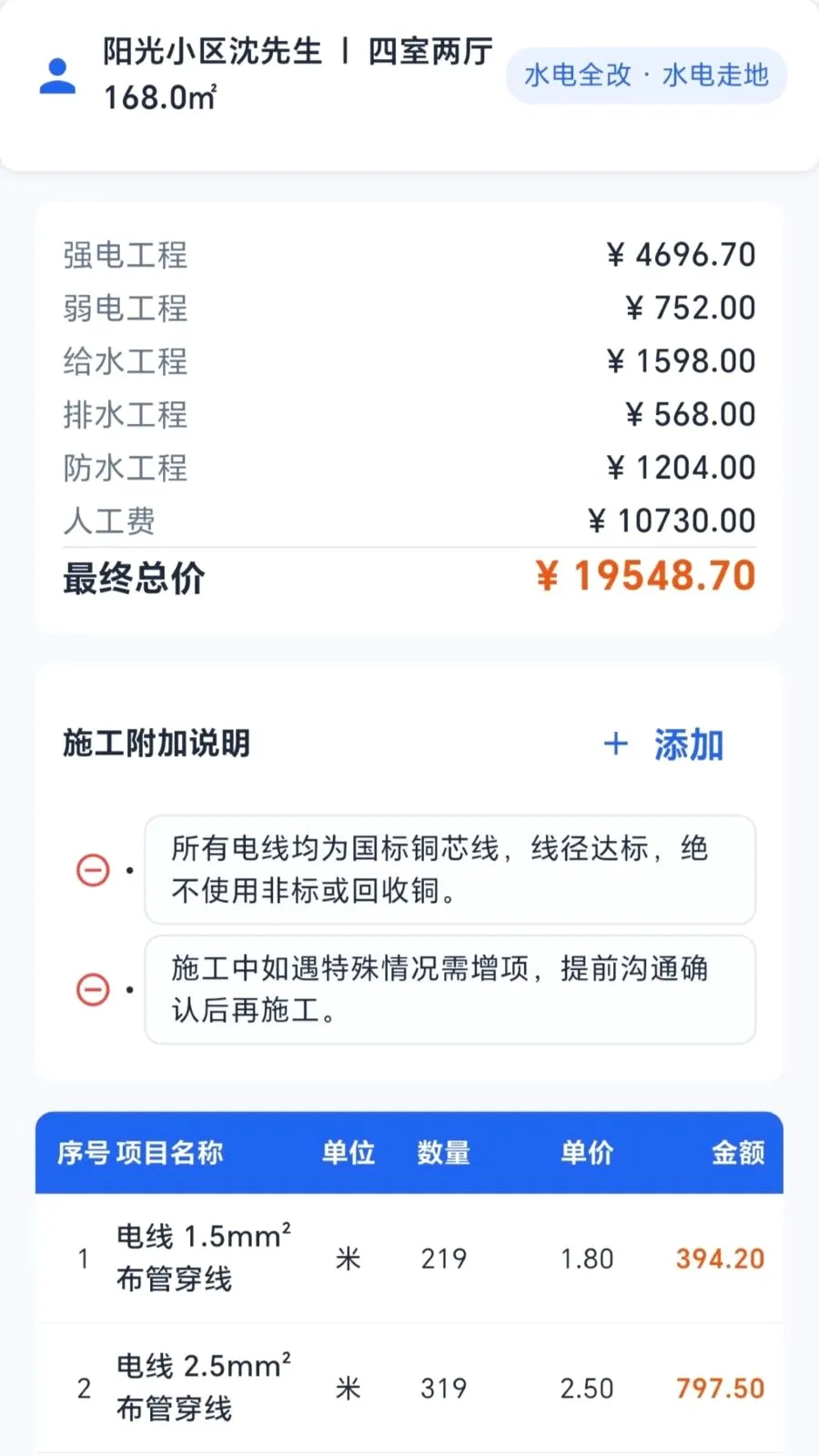 水电工报价算料王 水电工报价算料王