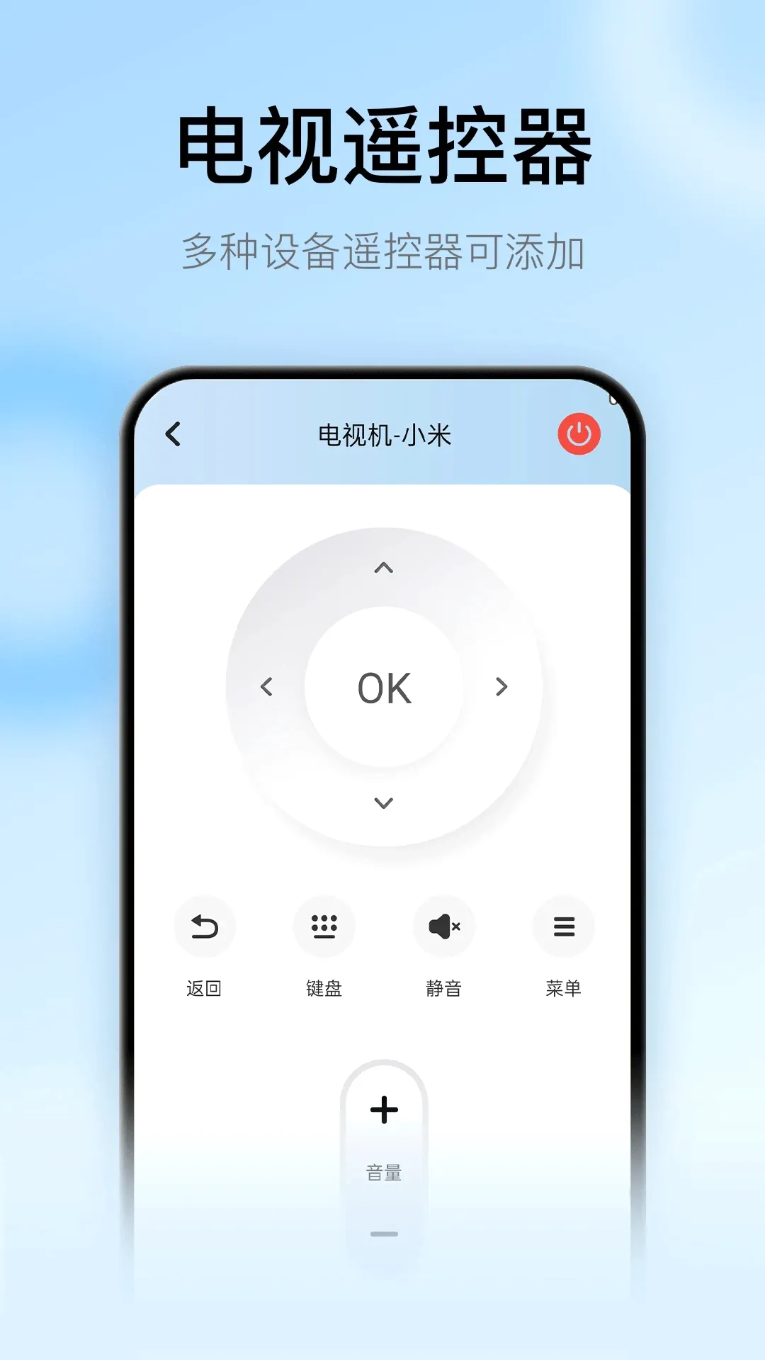 �յ�ң��+����v1.0.8 �ֻ���