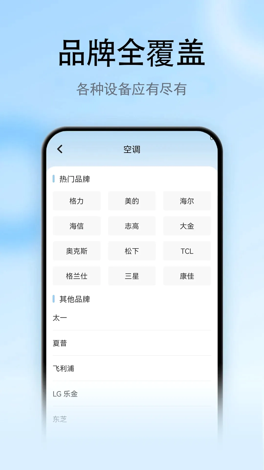 �յ�ң��+����v1.0.8 �ֻ���